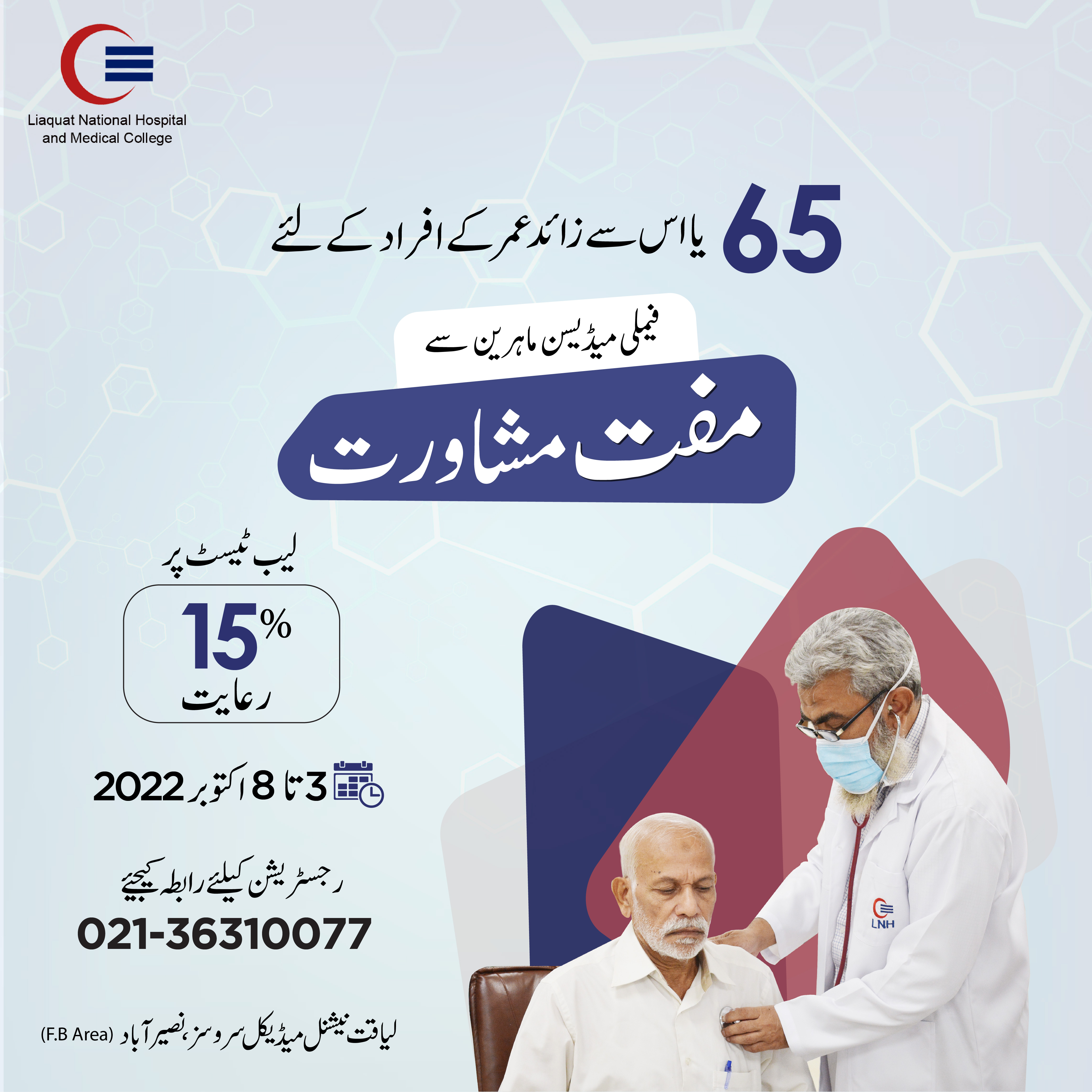 Free Medical Camp for People aged 65 years and above, Oct 3 - 8, 2022